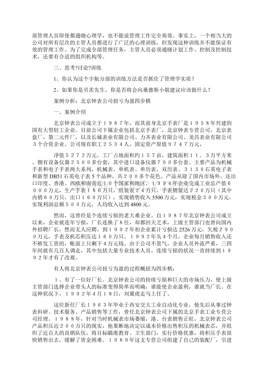 管理学经典案例Word格式.docx_第3页