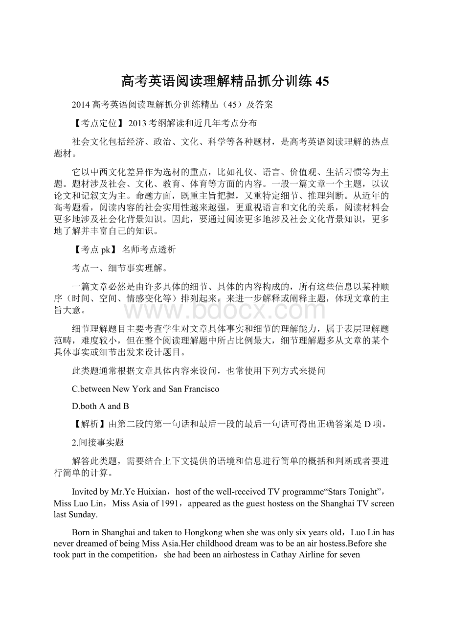 高考英语阅读理解精品抓分训练45Word文档格式.docx_第1页