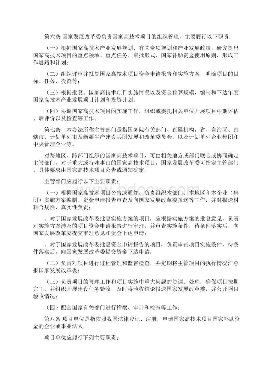 国家高技术产业发展项目管理办法.docx_第2页