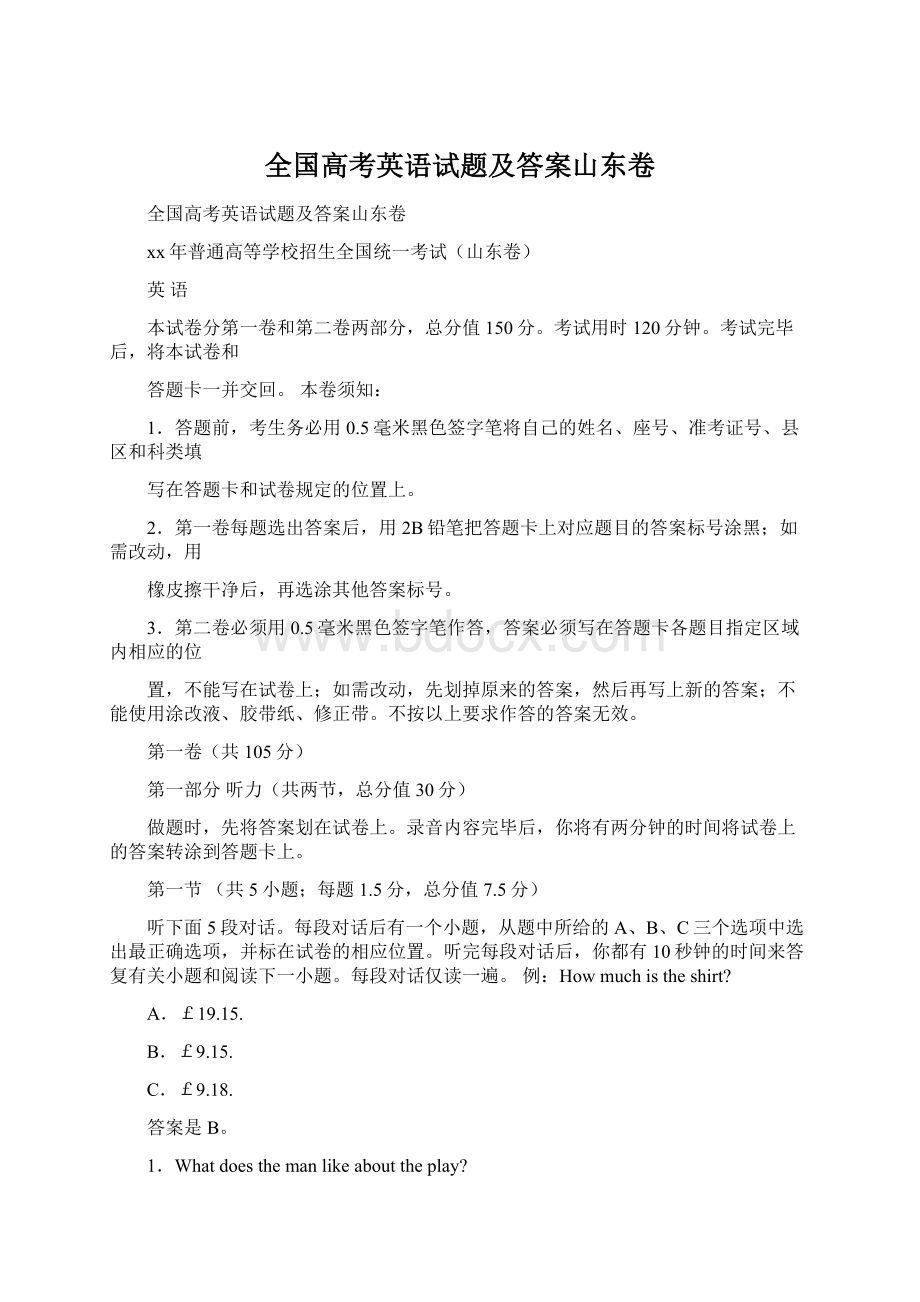 全国高考英语试题及答案山东卷.docx_第1页