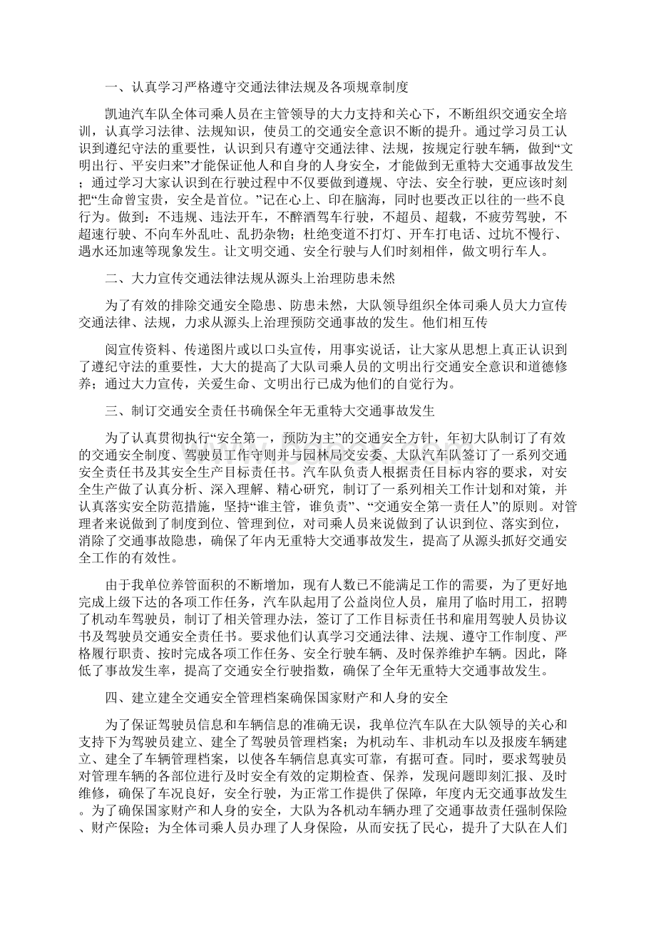 《交通安全会议记录》Word文档下载推荐.docx_第2页