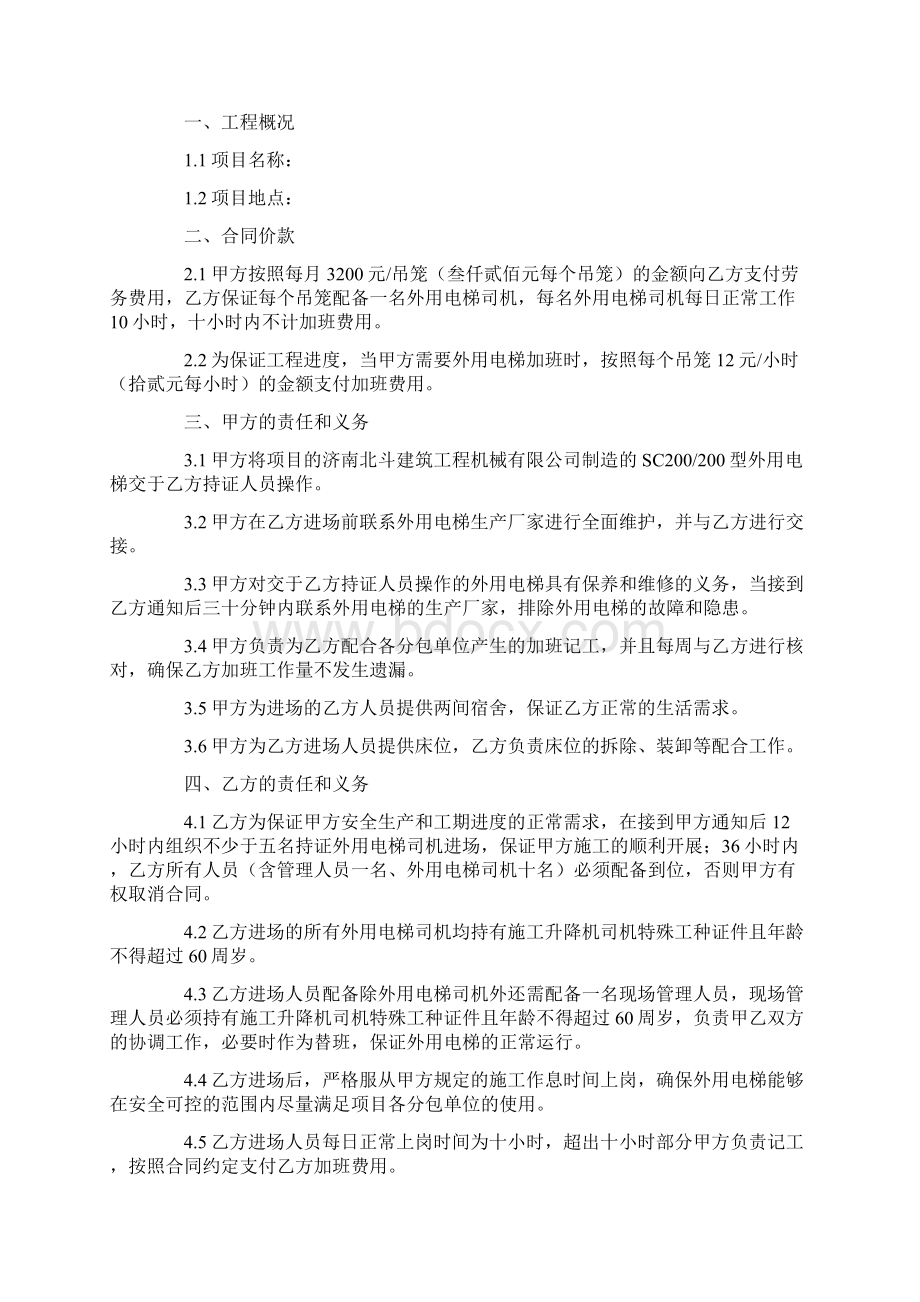 施工电梯司机合同共10页.docx_第3页