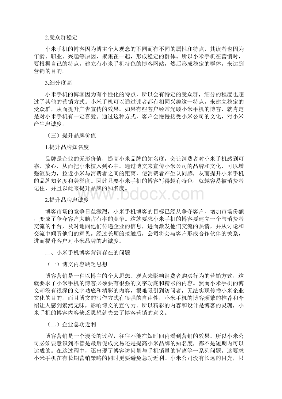 小米手机的博客营销策略探析.docx_第3页