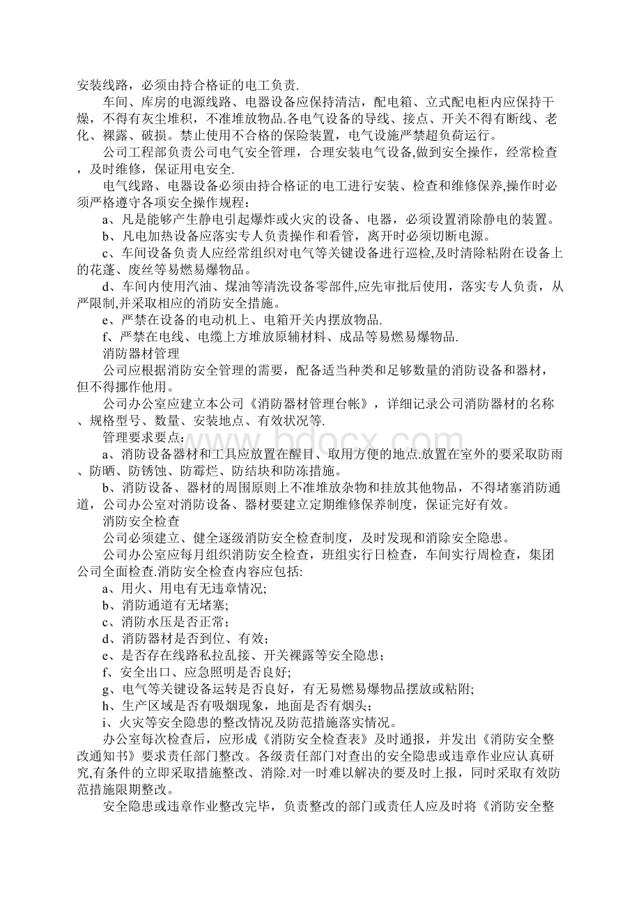 企业消防安全制度范本.docx_第3页