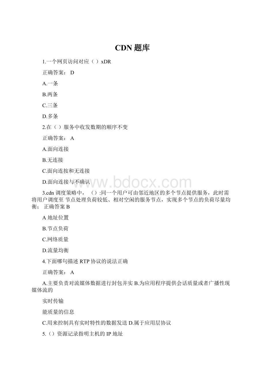 CDN题库Word格式文档下载.docx