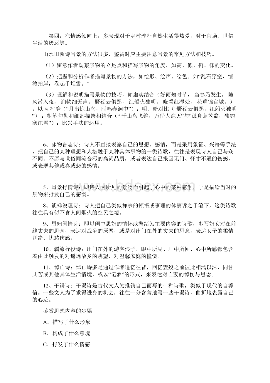 各种不同类型的诗歌表达的主要感情.docx_第3页