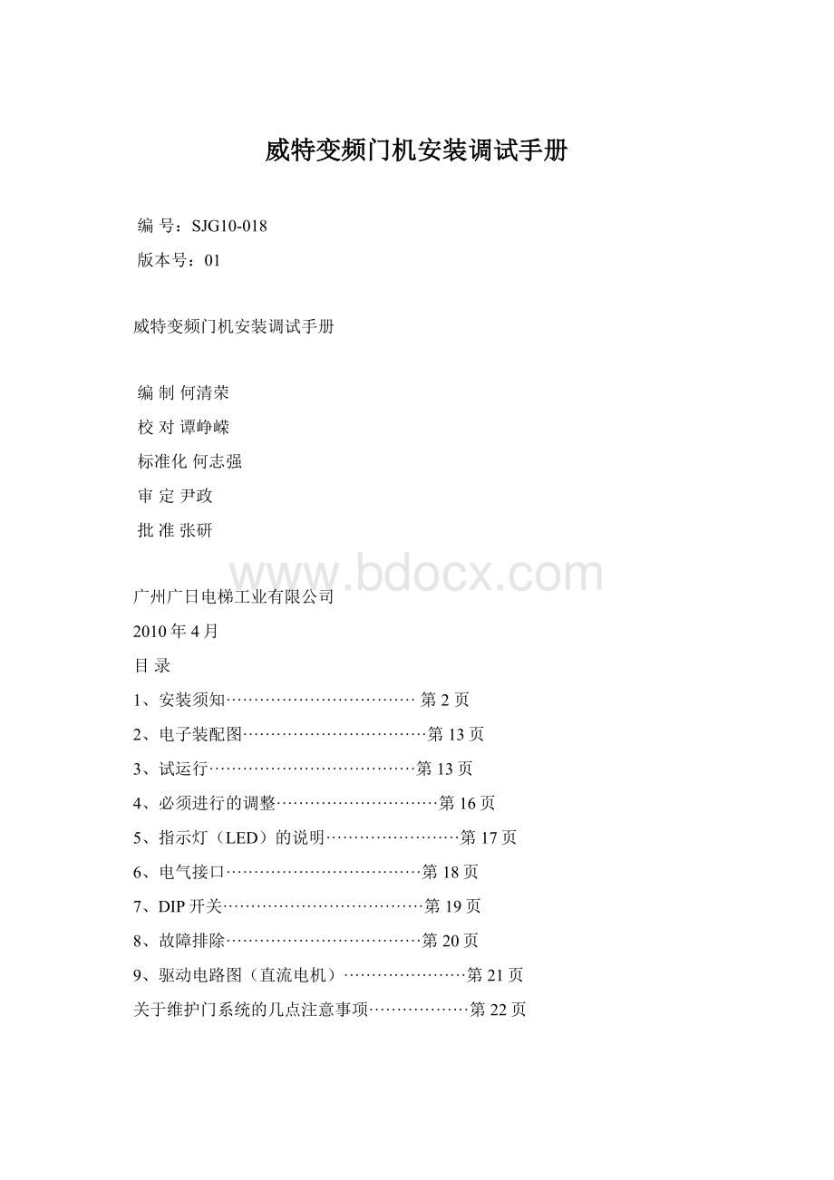 威特变频门机安装调试手册.docx_第1页