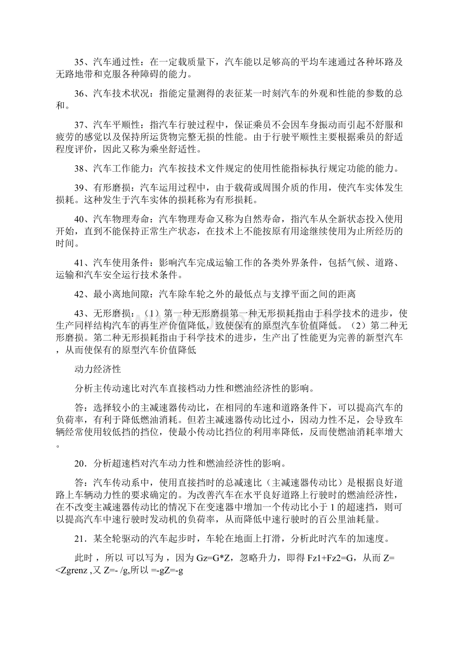 长安大学汽车运用工程.docx_第3页