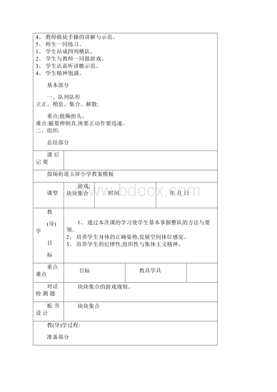 体育教案表格式.docx_第2页