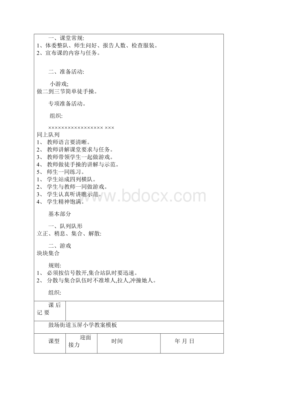 体育教案表格式.docx_第3页