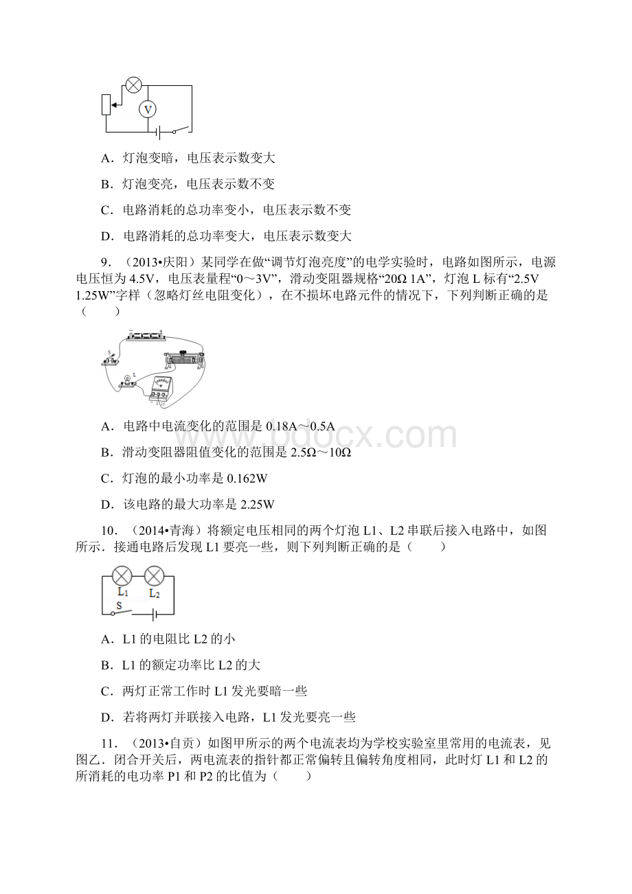 浙教版科学中考电学专题.docx_第3页