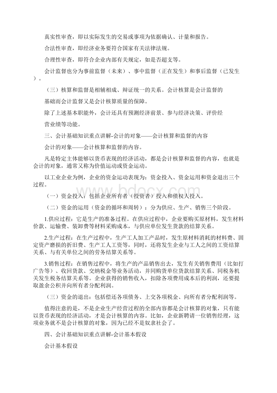 会计基础知识重点讲解第一章.docx_第3页