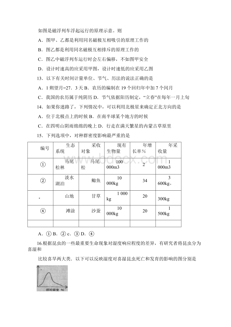 宁波七中杯初二年级科学竞赛初赛.docx_第3页