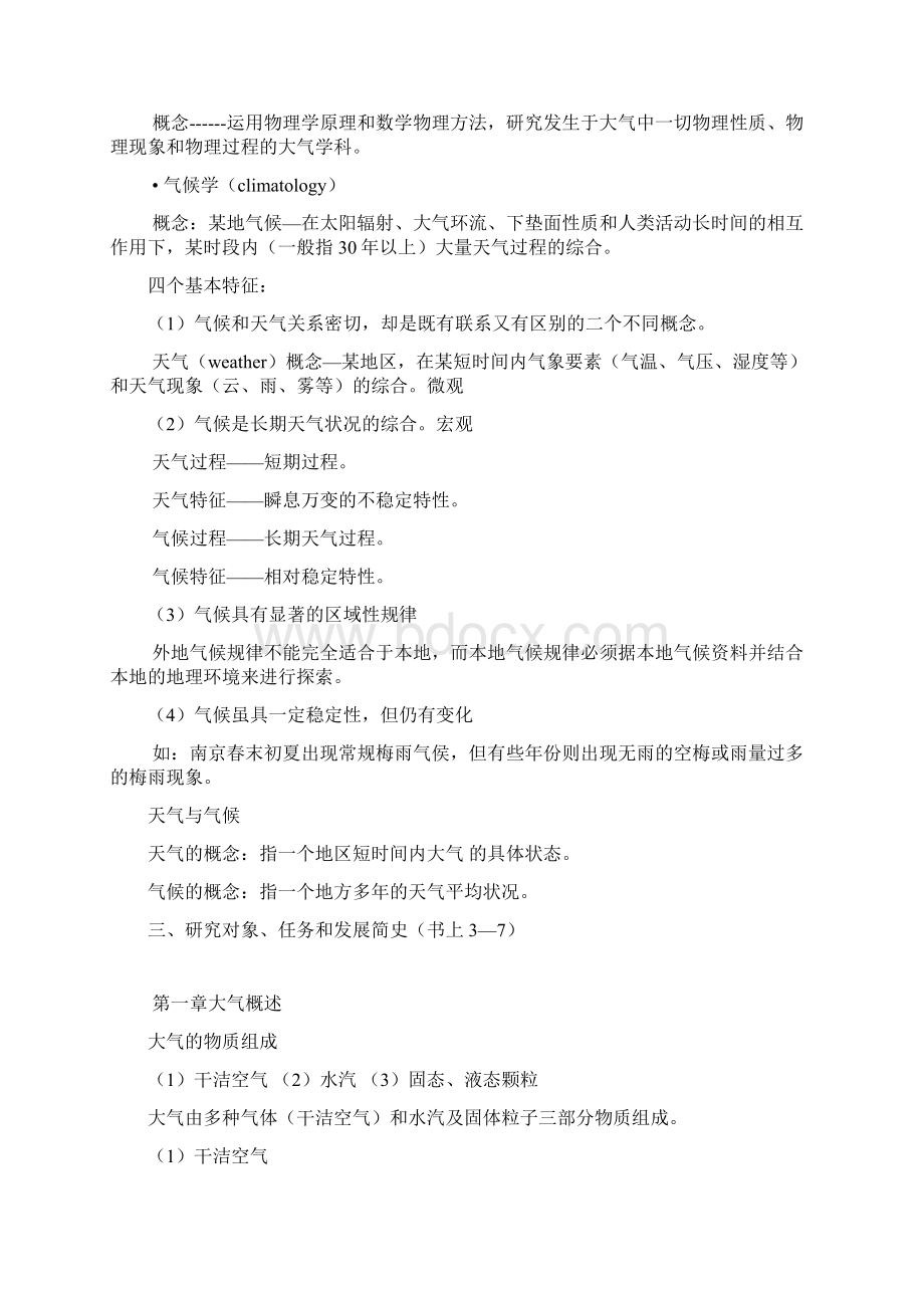 气象学与气候1.docx_第2页