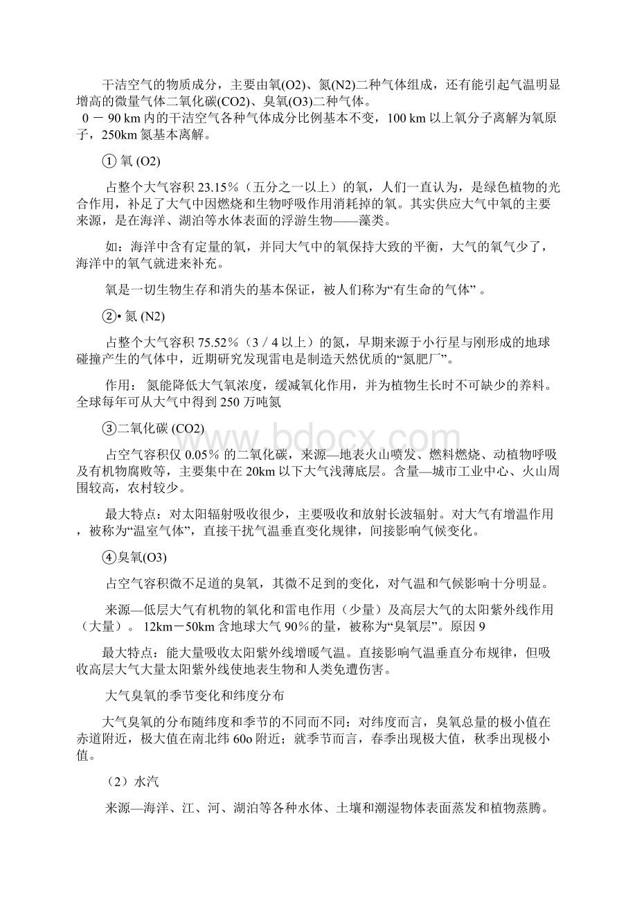 气象学与气候1.docx_第3页