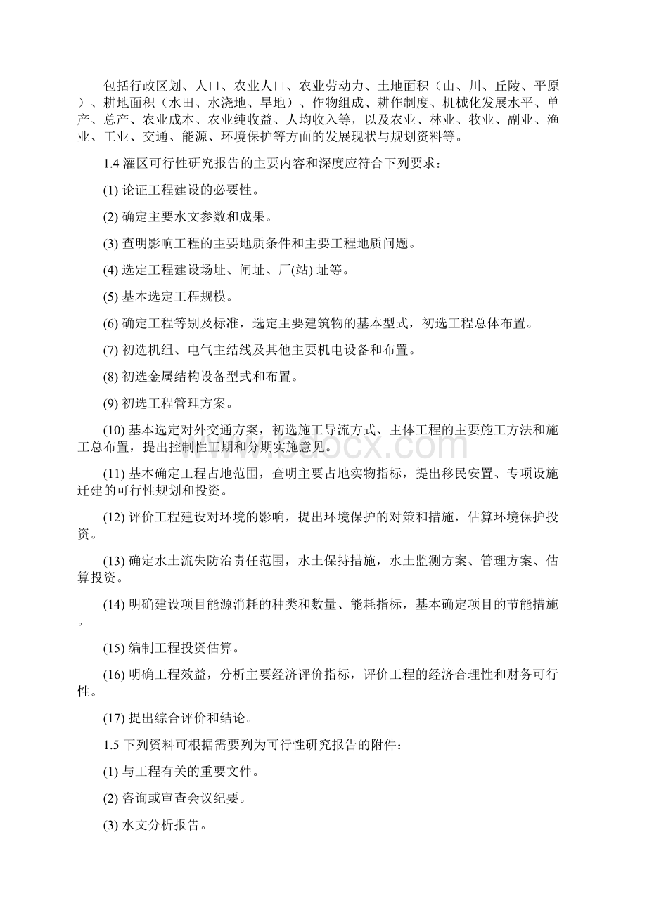 广东省中型灌区加固改造工程可行性研究报告.docx_第3页