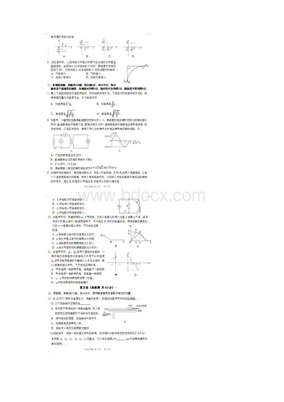 江苏省泰州市届高三物理第一次模拟考试试题扫描版Word下载.docx_第2页