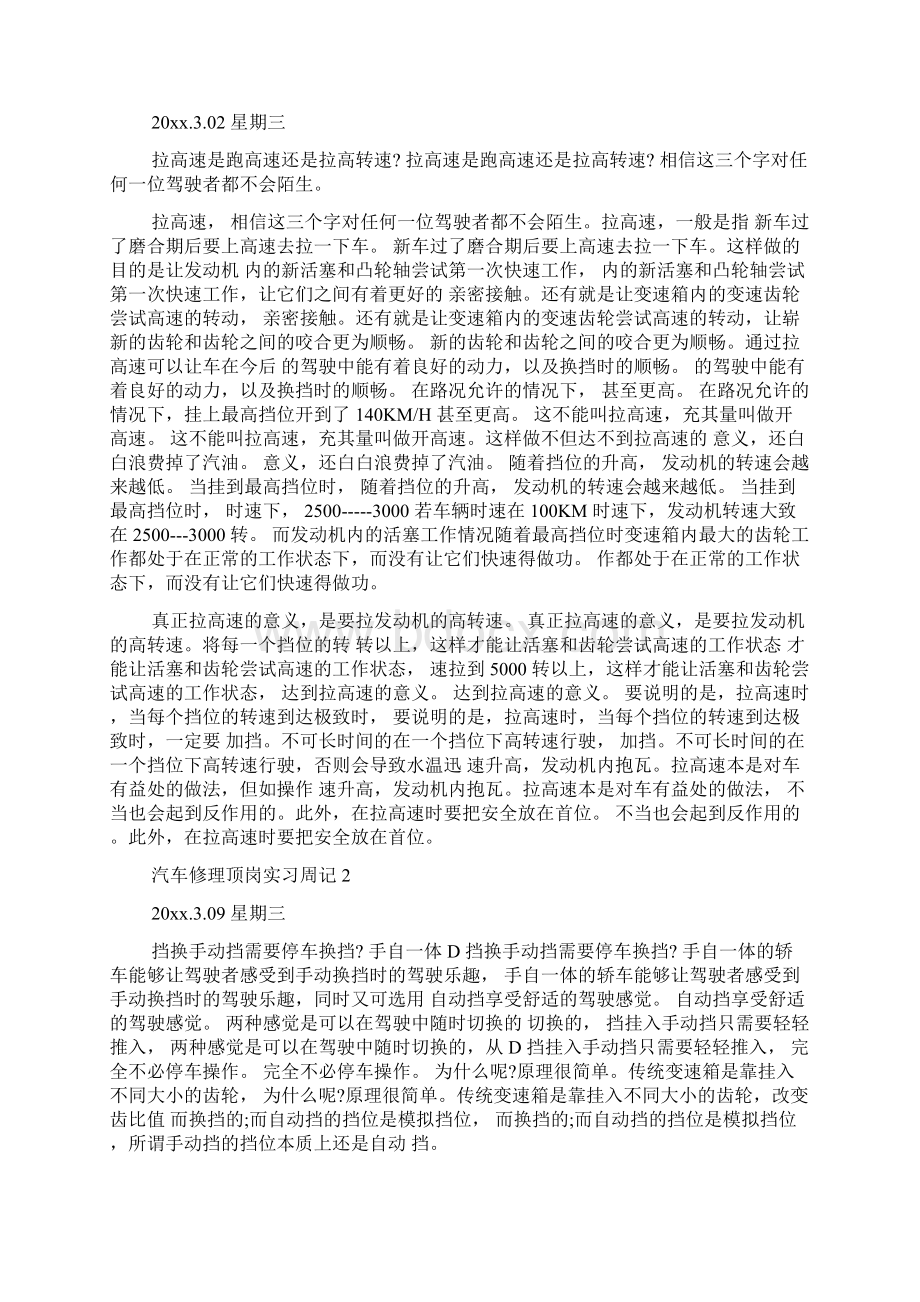 快递员实习周记Word文档下载推荐.docx_第3页