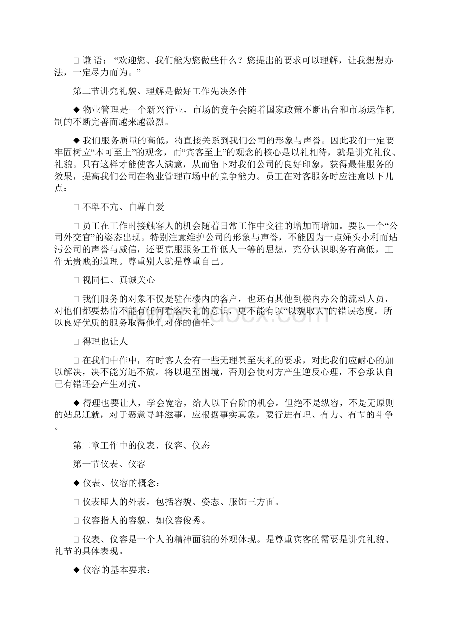 第五部分仪容仪表礼仪礼貌的概念Word文档下载推荐.docx_第2页