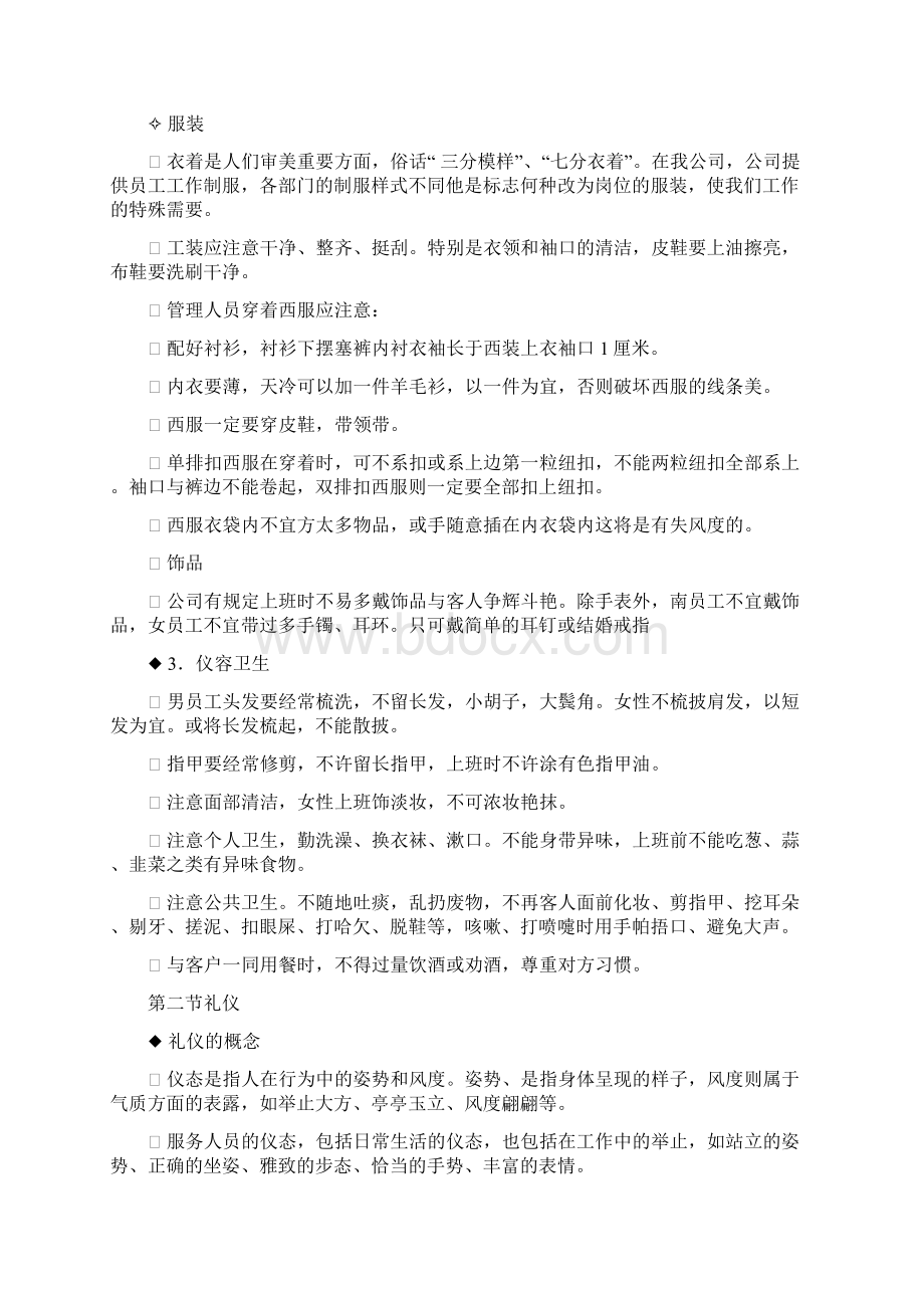 第五部分仪容仪表礼仪礼貌的概念Word文档下载推荐.docx_第3页