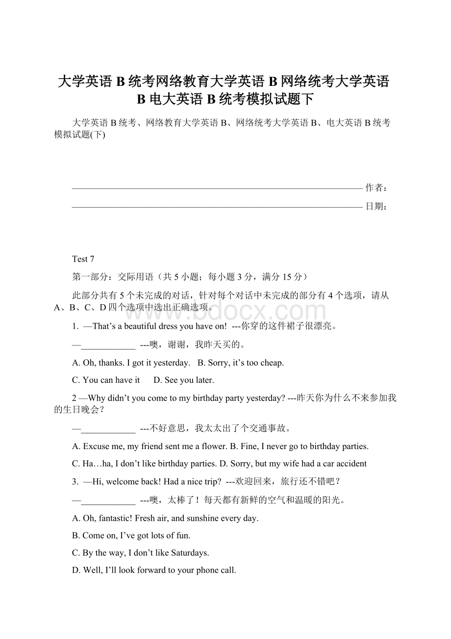 大学英语B统考网络教育大学英语B网络统考大学英语B电大英语B统考模拟试题下.docx