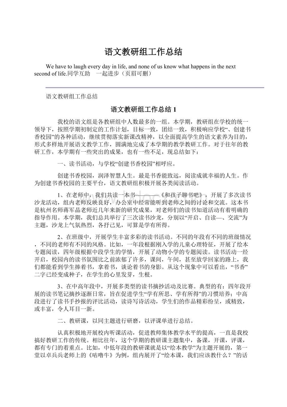 语文教研组工作总结Word格式文档下载.docx_第1页