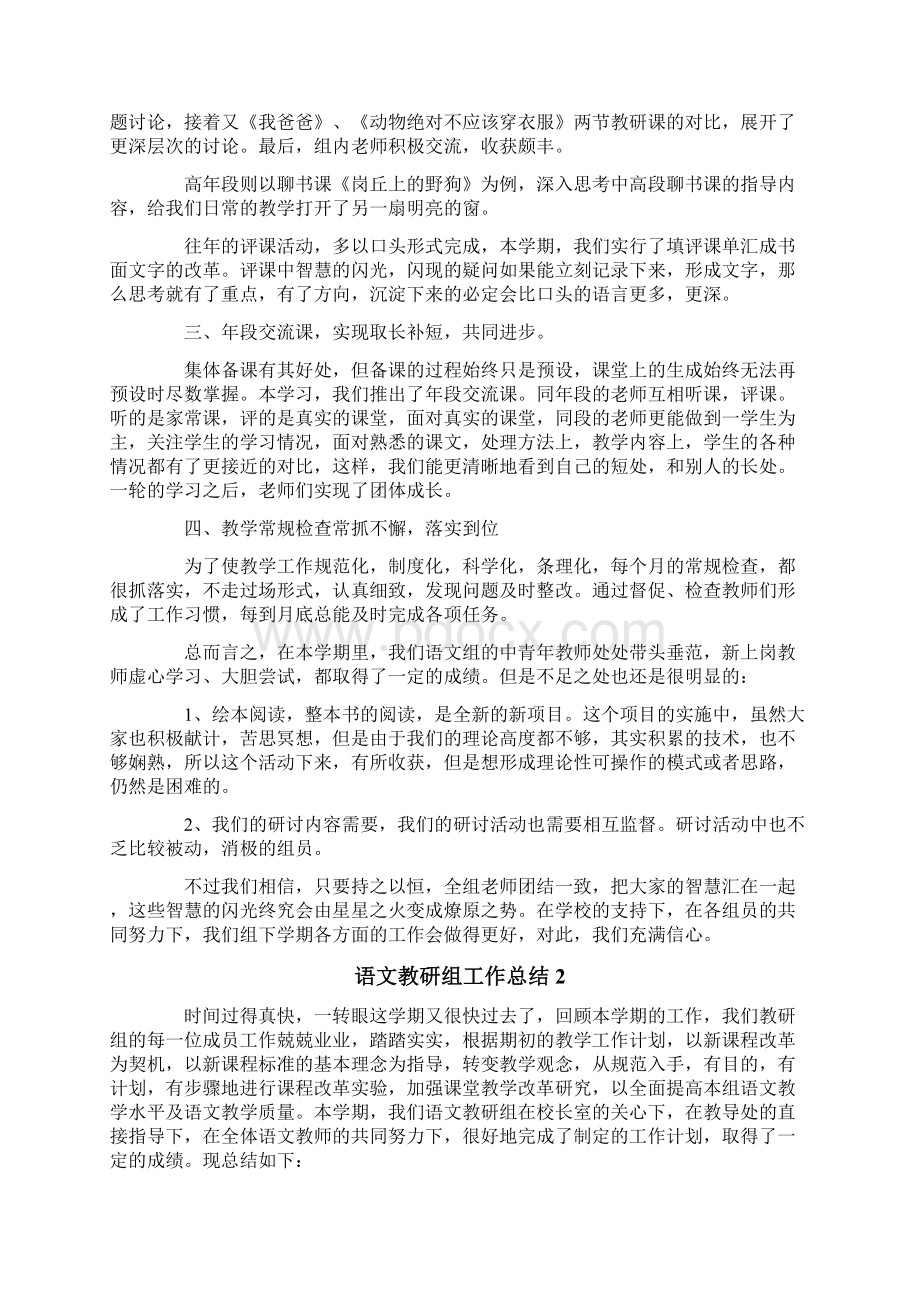 语文教研组工作总结.docx_第2页