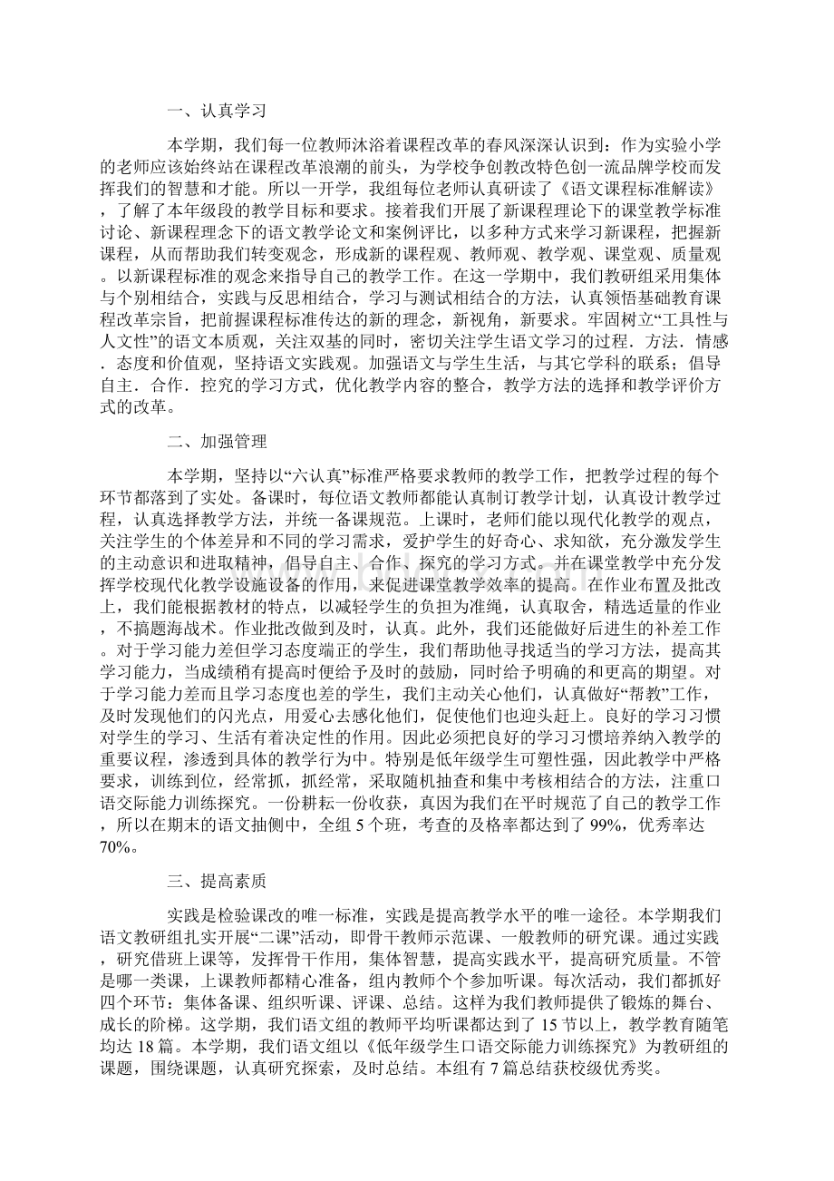 语文教研组工作总结Word格式文档下载.docx_第3页