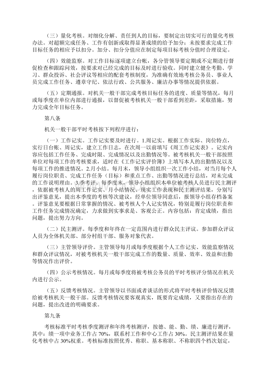 公务员平时考核实施细则例文范文三篇.docx_第2页