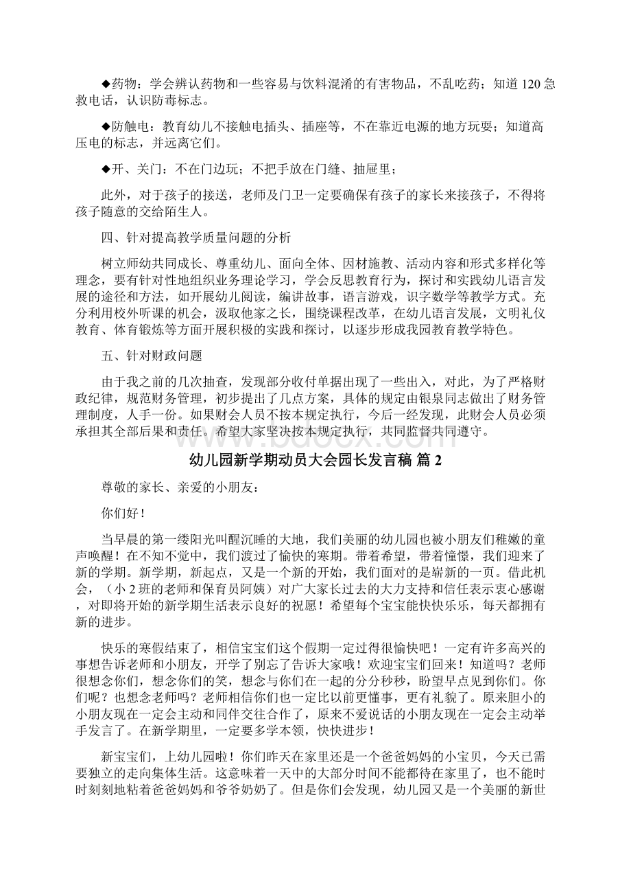 幼儿园新学期动员大会园长发言稿Word文件下载.docx_第2页