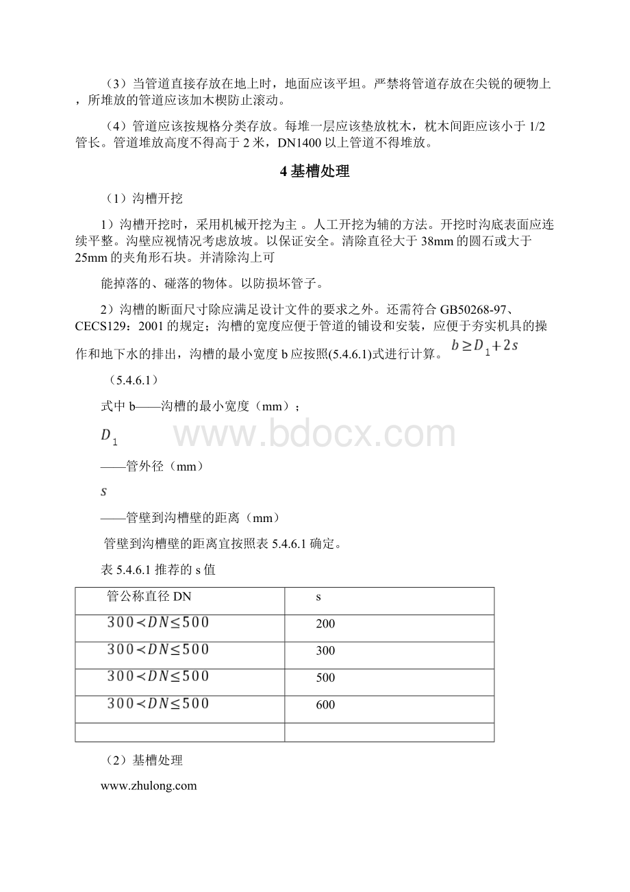 玻璃钢管道施工安装步骤及方案学习资料Word文档下载推荐.docx_第2页