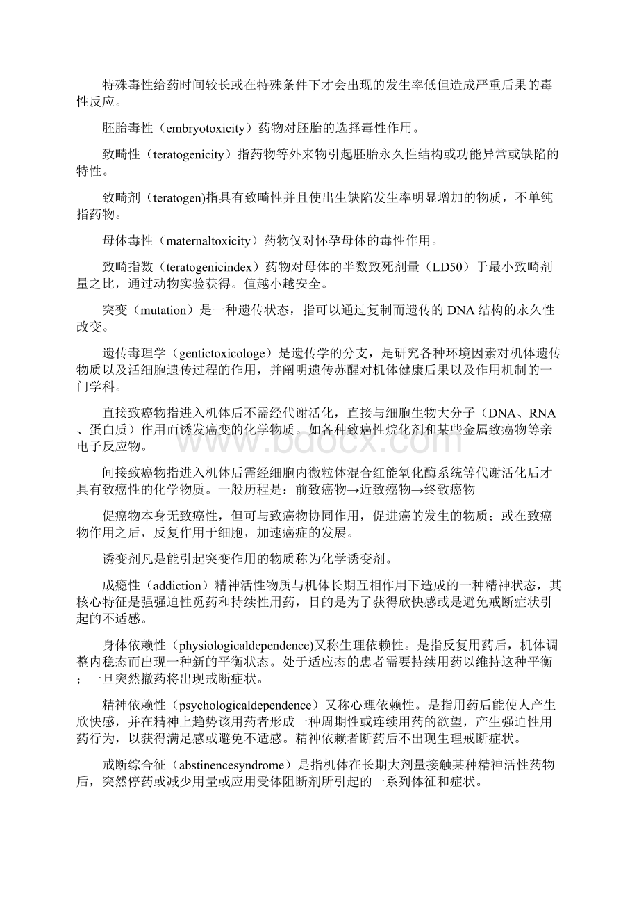 药物毒理学考试重点以及习题.docx_第2页