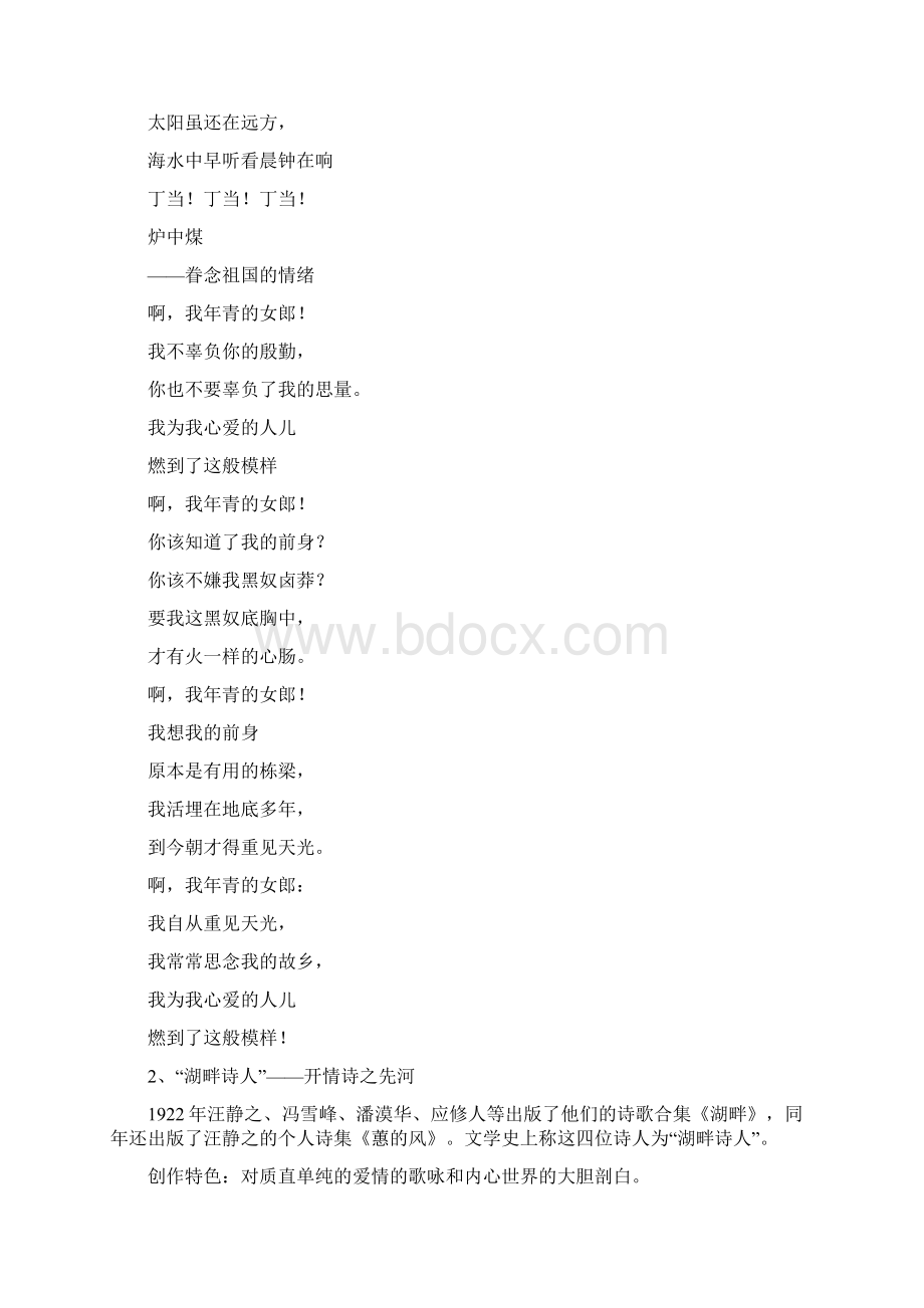 中国现当代诗歌发展概述DOC.docx_第3页