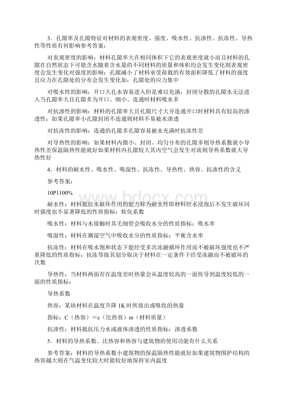 三篇土木工程材料课后习题及答案.docx_第2页