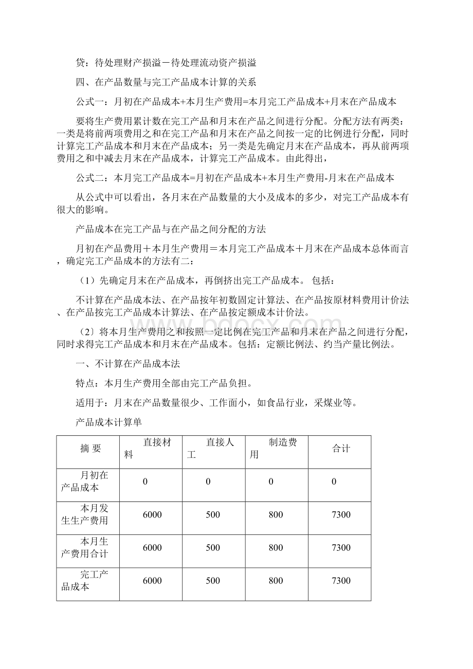 约当产量法例题剖析.docx_第2页