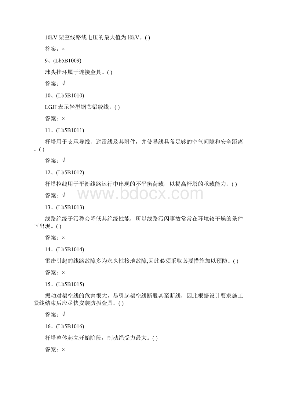 2送电线路工判断Word格式文档下载.docx_第2页