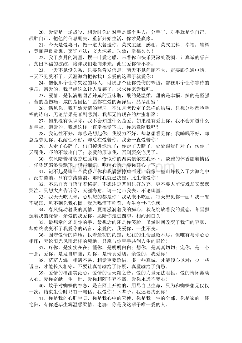 经典爱情短语大全Word文件下载.docx_第2页