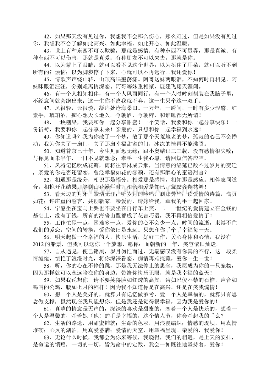 经典爱情短语大全Word文件下载.docx_第3页