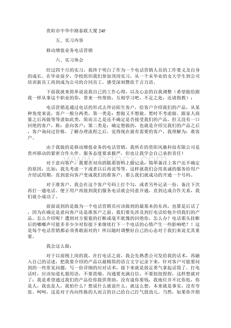 毕业实习报告书.docx_第2页