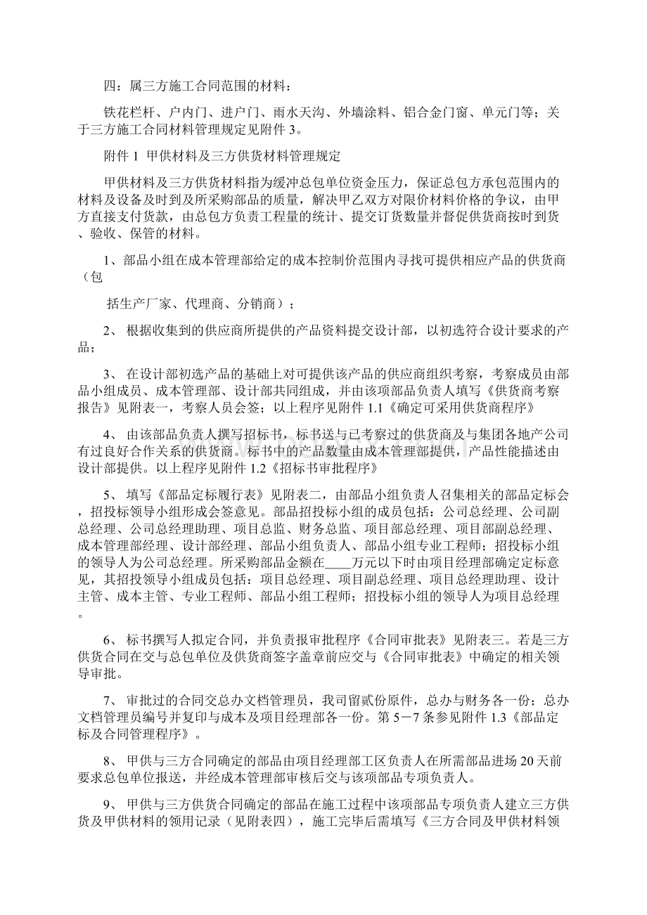 制度范例部品采购流程与管理规定WORD21页Word文件下载.docx_第2页