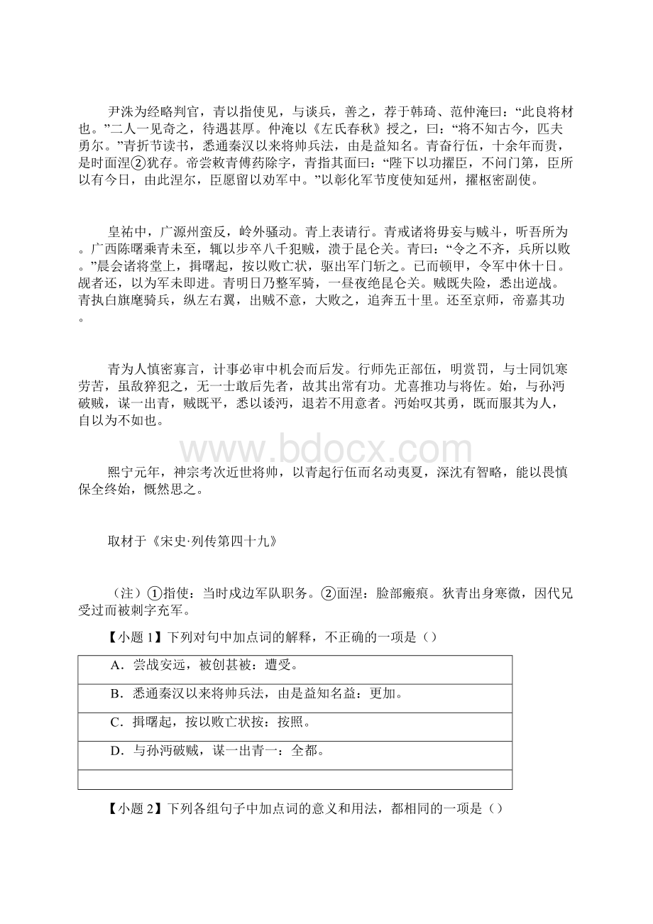 届北京市丰台区二中高三线上模拟语文试题word无答案.docx_第3页