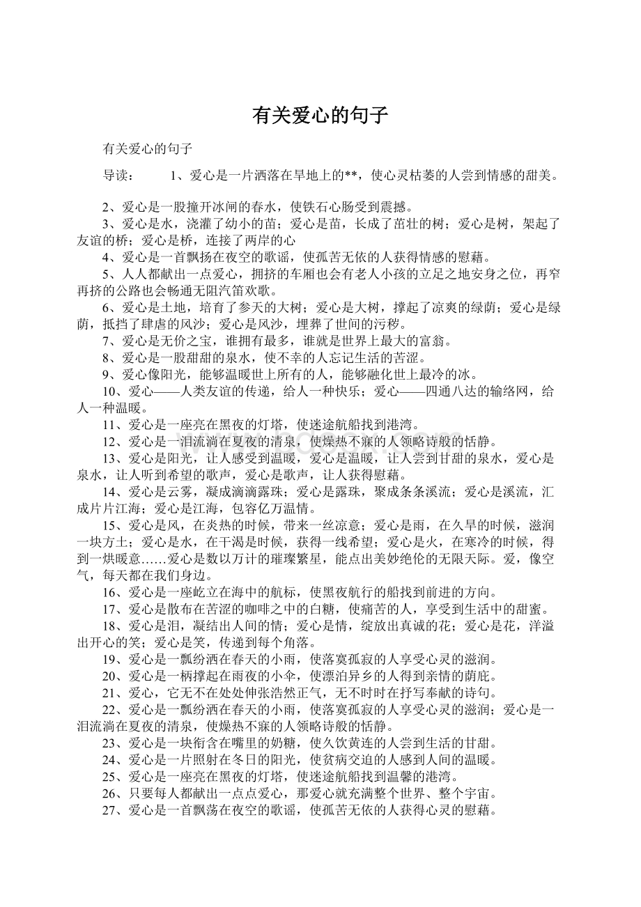 有关爱心的句子Word文档格式.docx