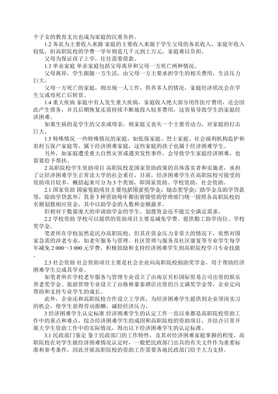 困难职工标准Word下载.docx_第2页