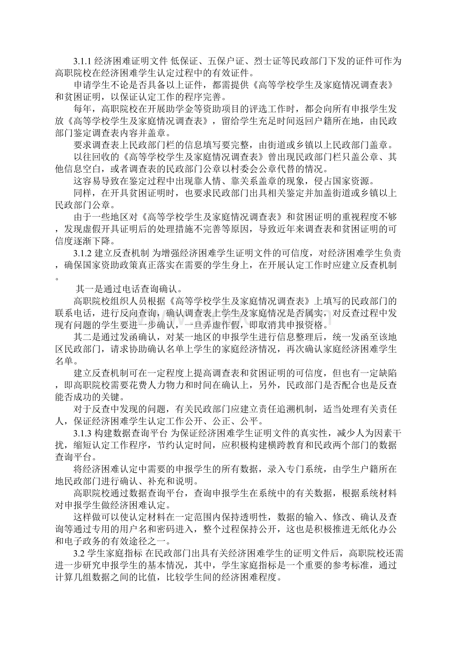 困难职工标准Word下载.docx_第3页