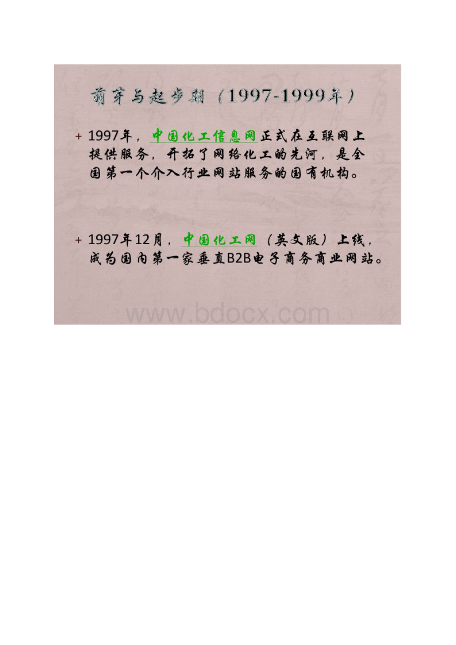 中国电子商务发展史.docx_第3页