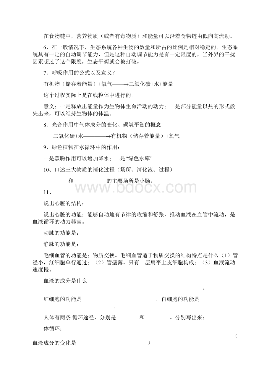 人教版初中生物会考复习提纲.docx_第2页