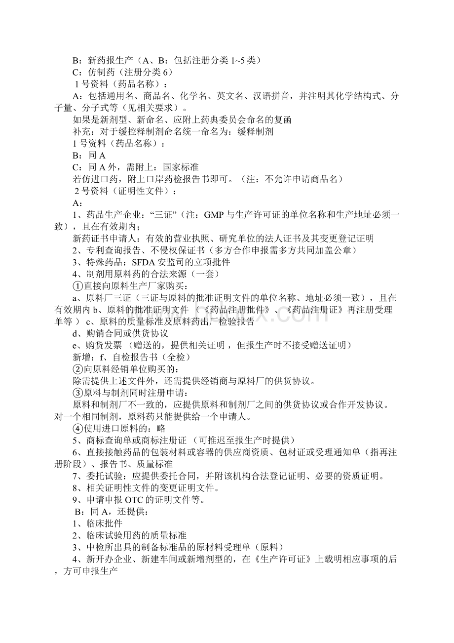 新药注册申报资料套精品Word文档格式.docx_第2页