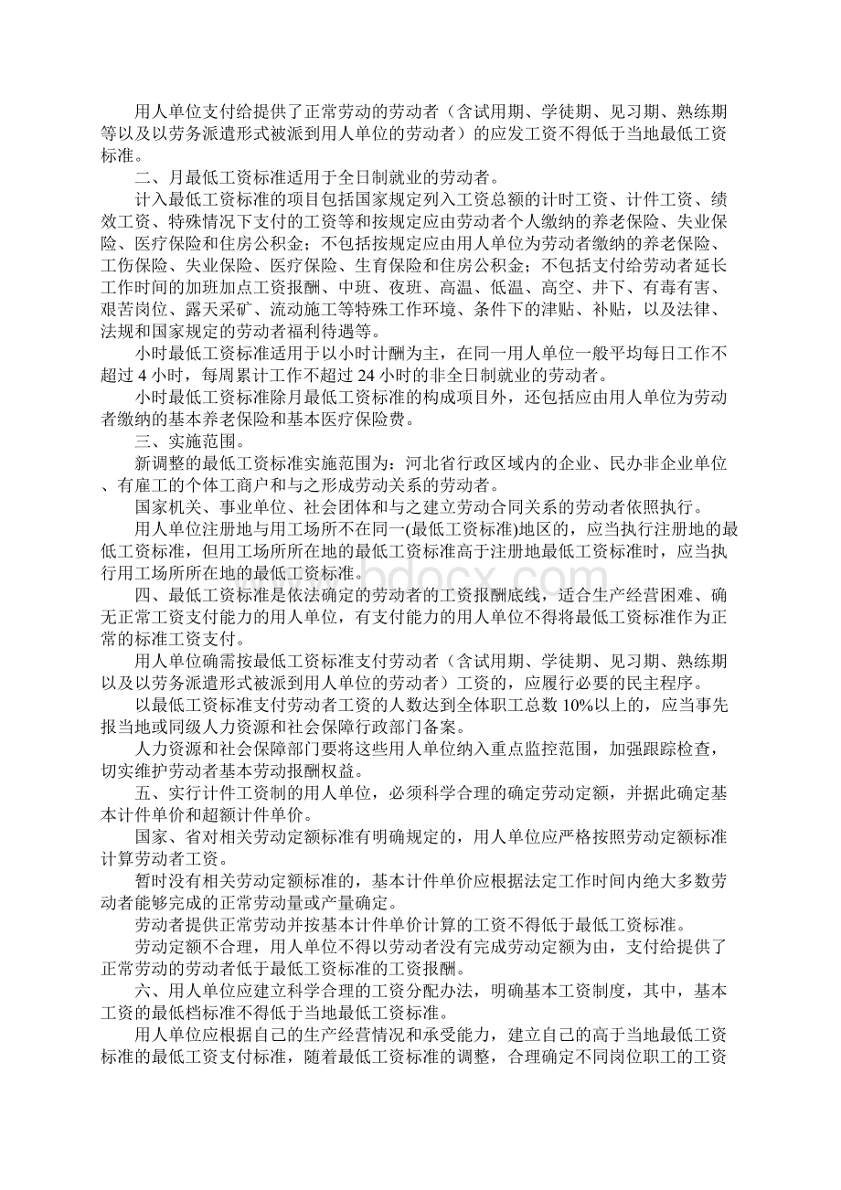 河北省工资调整方案Word文件下载.docx_第2页