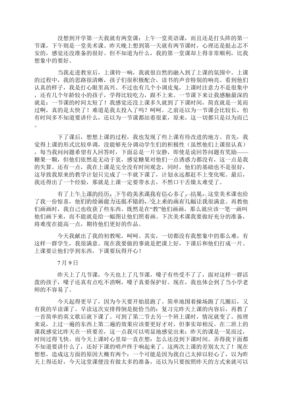 大学生在三下乡实践中的活动日记文档格式.docx_第2页