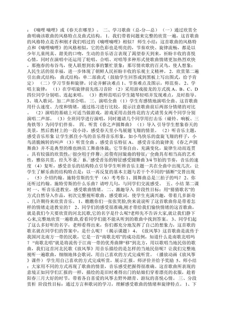 六年级下册音乐教案湖南文艺 精选范文Word文档下载推荐.docx_第2页